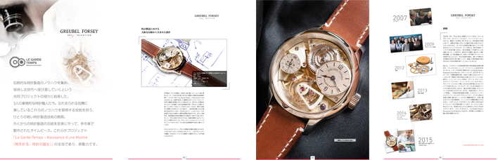 「LE “Garde-temps”(時を計る時計の誕生) - Naissance d'une Montre」プロジェクトとGREUBEL FORSEYについてのPDF