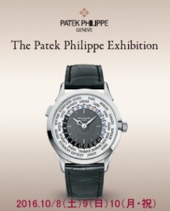 パテック フィリップ展