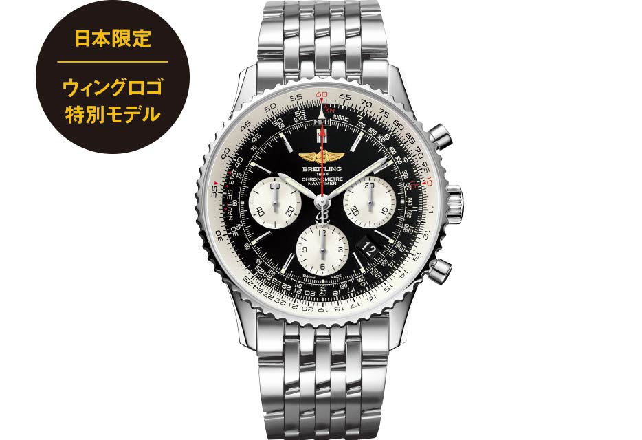 NAVITIMER 1 B01 CHRONOGRAPH 43 SPECIALEDITION