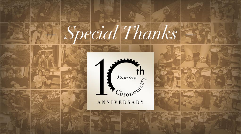 - SPECIAL THANKS - kamine Chronometry 10th Anniversary