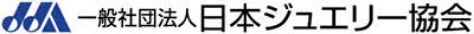 JJA 社団法人日本ジュエリー協会