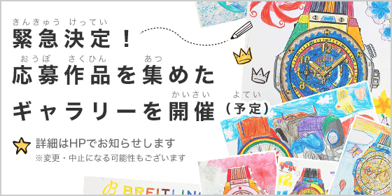 緊急決定！応募作品を集めたギャラリーを開催（予定）