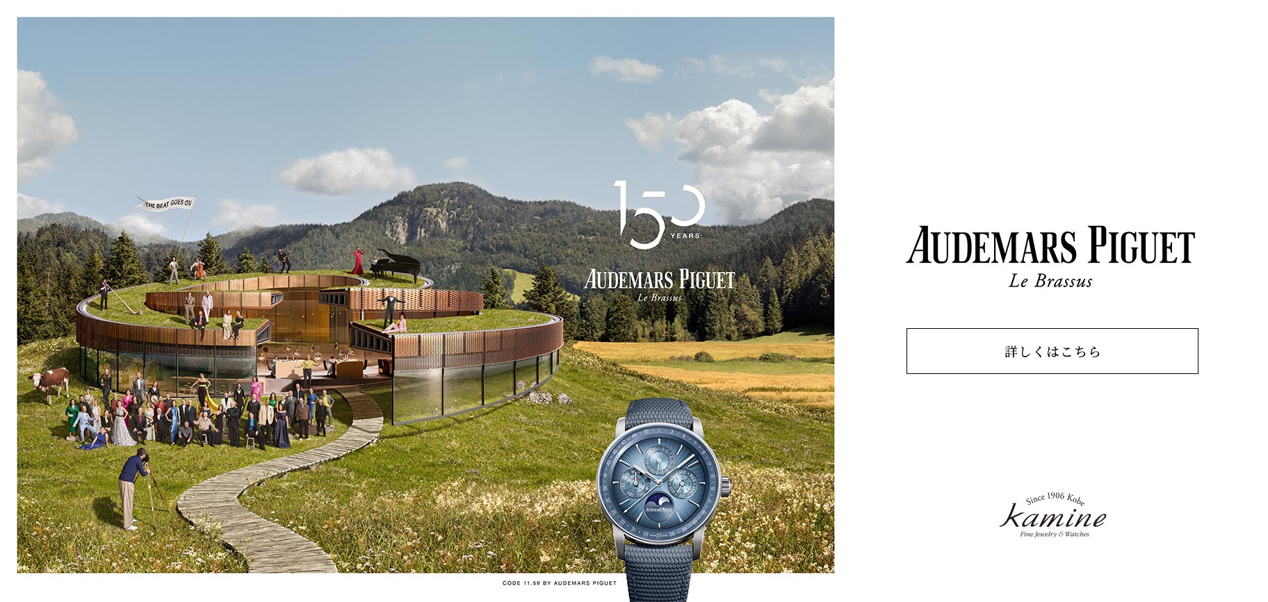 スイス高級時計【オーデマ ピゲ - AUDEMARS PIGUET】｜カミネ 元町店