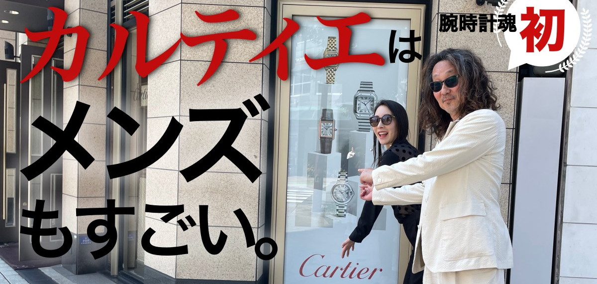 FORZA STYLE「ロック福田の腕時計魂」カミネ トアロード本店にて！