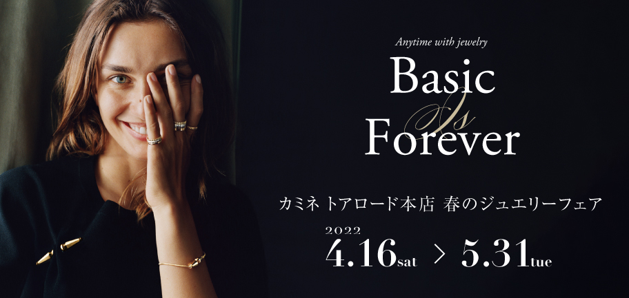 -BASIC IS FOREVER- 春のジュエリーフェア