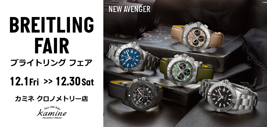 BREITLING FAIR 2023/12/1 - 12/30