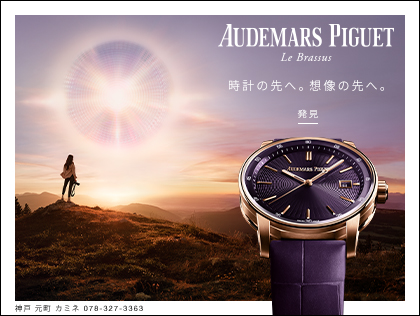 スイス高級時計【オーデマ ピゲ - AUDEMARS PIGUET】｜カミネ 元町店