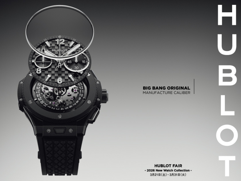 ウブロ フェア ～2026 New Watch Collection～ 3.21(土)-3.31(火)｜ウブロサロン カミネ