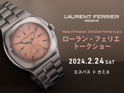 2.24（土）「ローラン・フェリエ トークショー」を エスパス ド カミネにて開催！