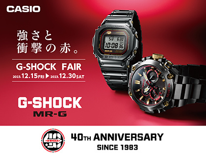 【G-SHOCK 40THアニバーサリー フェア】12.15(金)～12.30(土)｜カミネ クロノメトリー店