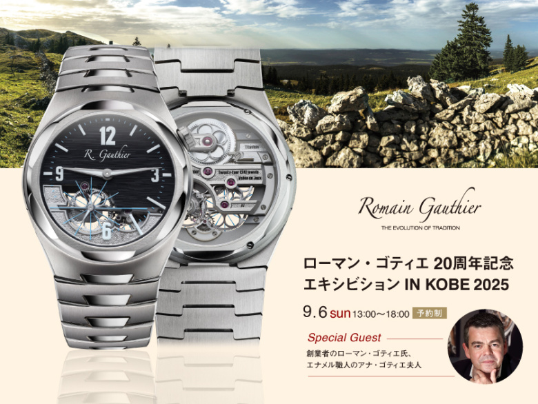 ローマン・ゴティエ 20周年記念 イベント