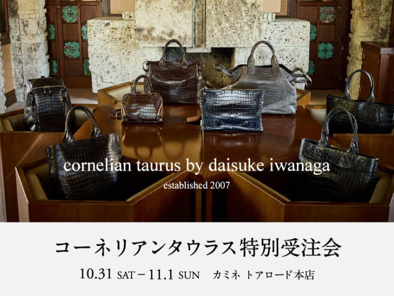 世界を驚かせる日本・神戸発のレザーブランド「コーネリアン タウラス」特別受注販売会 10.31(土)～11.1(日)｜カミネ トアロード本店