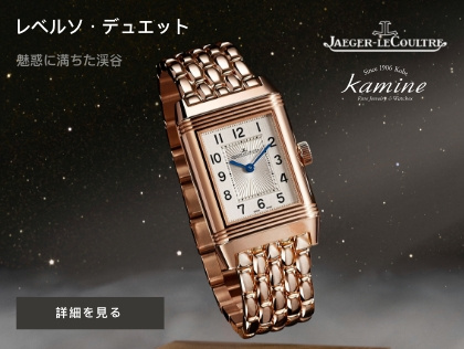 ジャガー・ルクルト クリスマスフェア 12.4(土)~12.26(日)