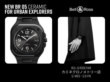 ベル&ロス フェア 5.1(水)~5.31(金) カミネ クロノメトリー店