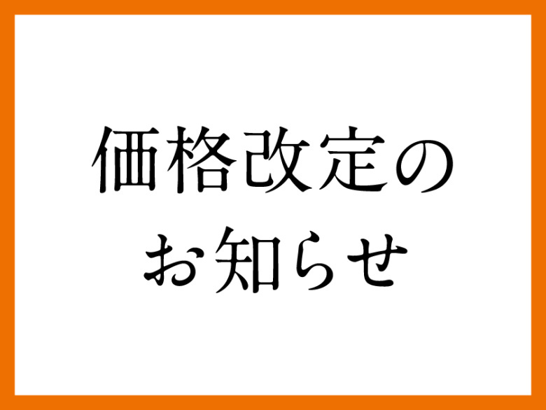 2.15（日）パネライ価格改定のご案内｜パネライ 神戸ブティック