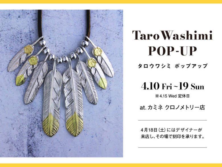 TaroWashimi POP-UP EVENT 4.10(金) - 19(日)｜カミネ クロノメトリー店