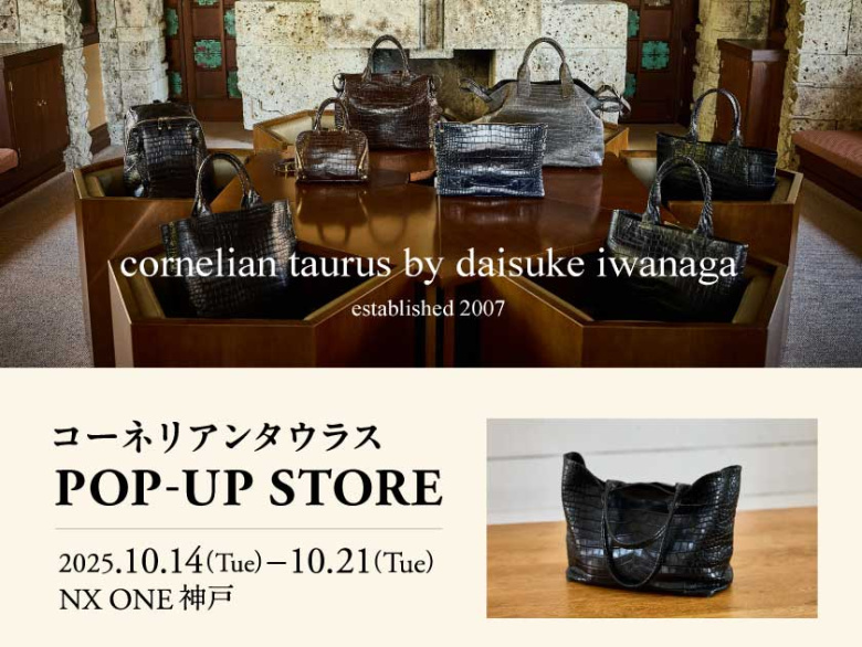 日本・神戸発レザーブランド「コーネリアン タウラス」のポップアップ 10.14(火)～21(火)｜NX ONE 神戸