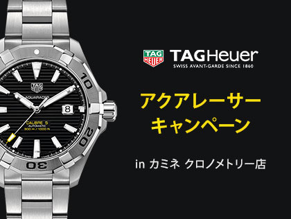 TAG HEUER アクアレーサー キャンペーン in カミネ クロノメトリー店