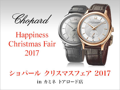 Chopard Happiness Christmas Fair in カミネ トアロード店