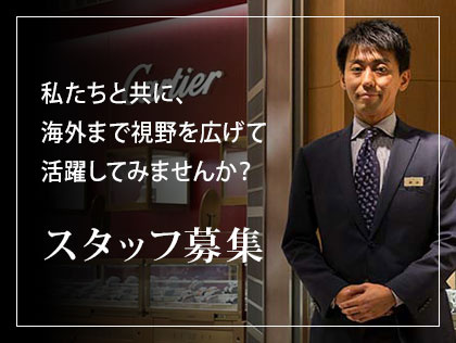 採用情報 カミネはスタッフを募集しております