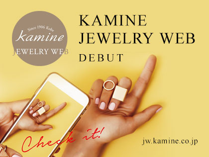 DEBUT “KAMINE JEWELRY WEB” jw.kamine.co.jp