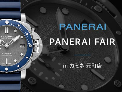 PANERAI FAIR in カミネ 元町店