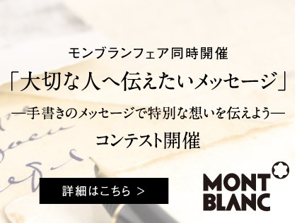 「大切な人に伝えたいメッセージ」コンテスト 結果発表!