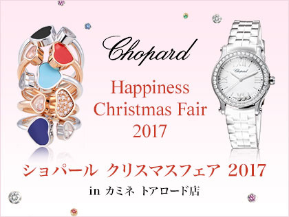 Chopard Happiness Christmas Fair in カミネ トアロード店