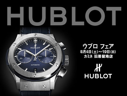 HUBLOT 2018 New Collection in カミネ 旧居留地店