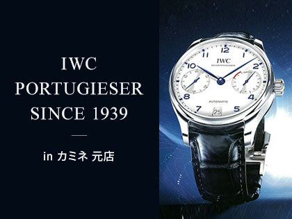 IWC PORTUGIESER SINCE 1939 in カミネ 元町店