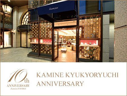 カミネ 旧居留地店 10th ANNIVERSARY FAIR