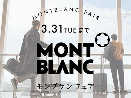 モンブランフェア<br /><span>3/31(火)まで 元町店にて開催中</span>