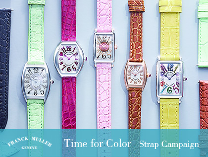 フランク ミュラー「 Time for Color」ストラップキャンペーン