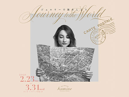 ジュエリーで旅をしよう ~春のジュエリーフェア <br>2.23tue~3.31wed