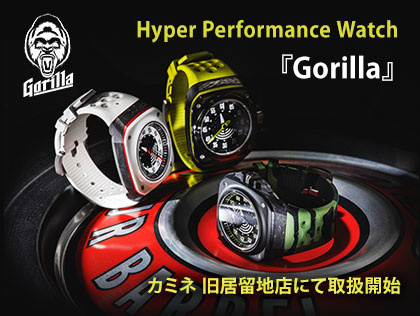 スイス発の時計ブランド『Gorilla』をカミネ 旧居留地店にて取扱開始
