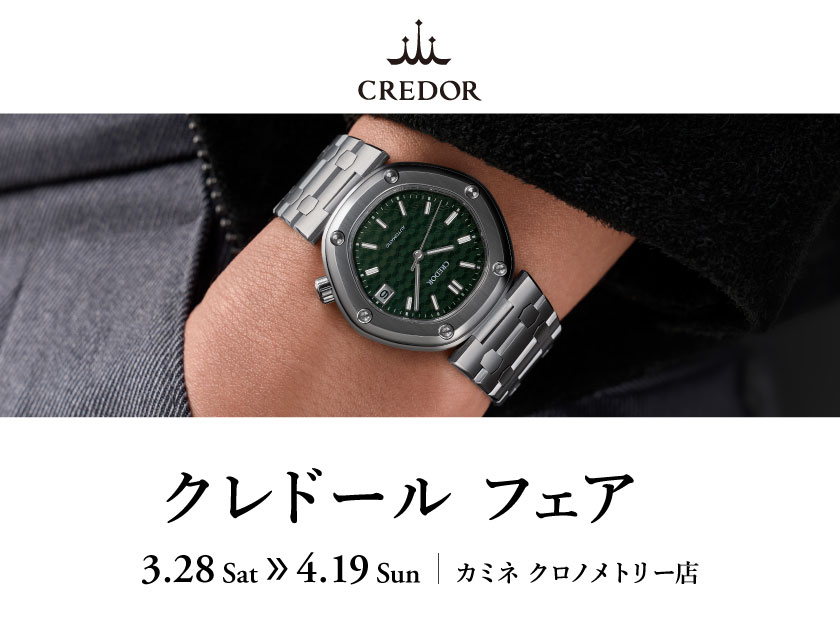 110th anniversary｜神戸 時計・宝飾正規販売店カミネ
