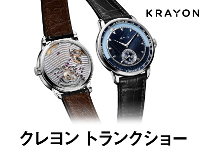 創業者 レミ・マイヤ氏登壇、クレヨン（KRAYON） トランクショー 1.20・21（土日）