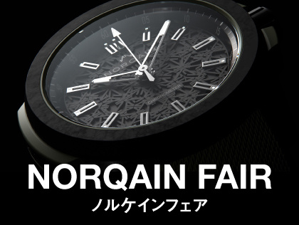 ノルケイン フェア【webChronos連動企画】10.17(月)～11.20(日)