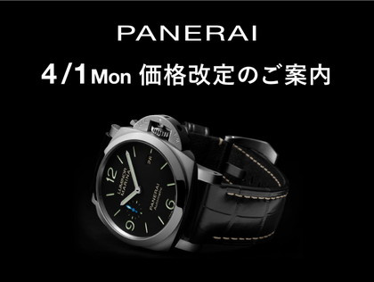 【2024年4月1日(月)~】パネライ価格改定のお知らせ