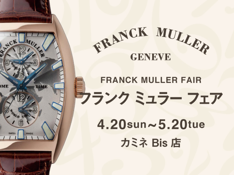トノウ・カーベックス クロノグラフ 7850 CC AT｜FRANCK MULLER