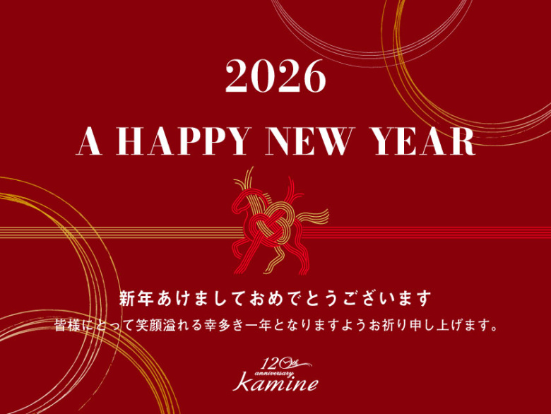 2026年あけましておめでとうございます！