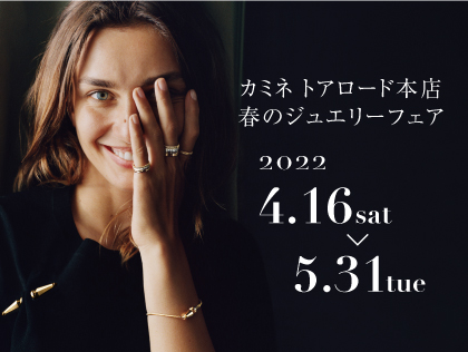 -BASIC IS FOREVER- 春のジュエリーフェア 4.16(土)～5.31(火)