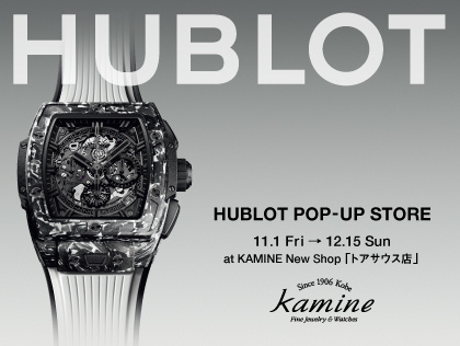 ウブロ ポップアップストア 11.1(金) ~ 12.15(日) |KAMINE New Shop「トアサウス店」