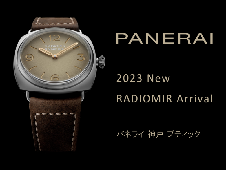 パネライ 2023年新作 ラジオミール入荷！