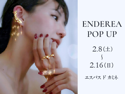 ENDEREA(エンデレア) POPUP STORE 2.8(土)~2.16(日)|エスパス ド カミネ