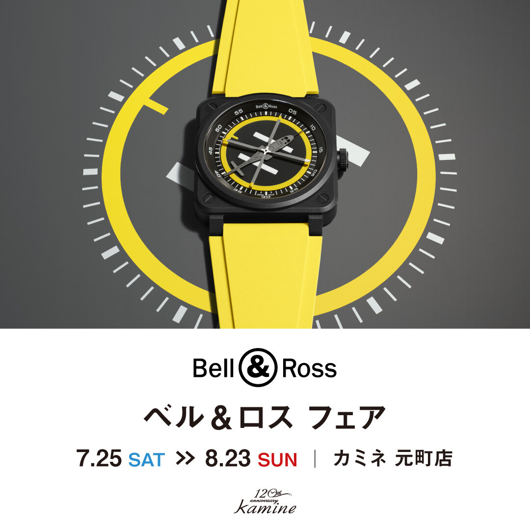 Bell & Ross FAIR ベル＆ロスコーナー リニューアル記念