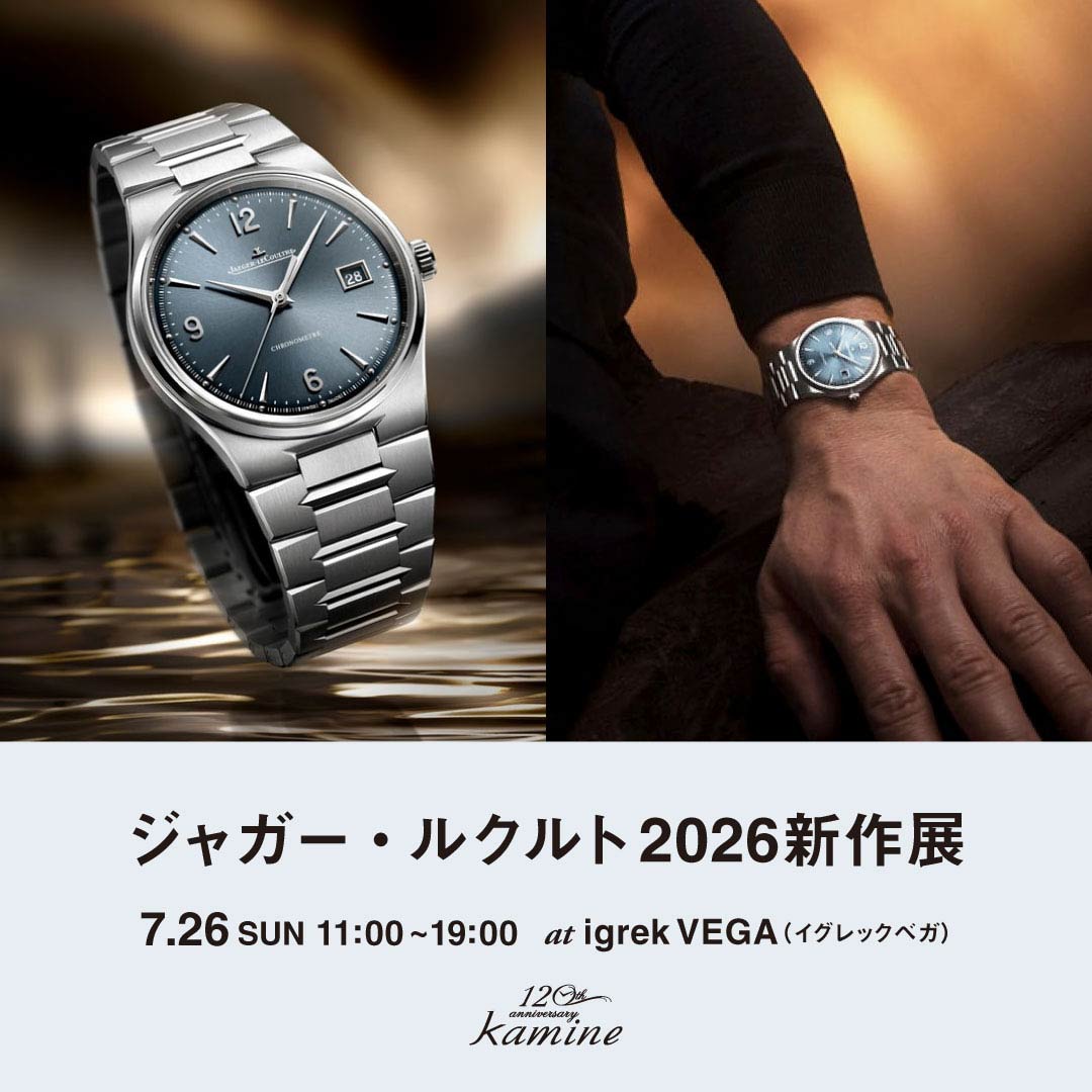 ジャガー・ルクルト 2026新作展